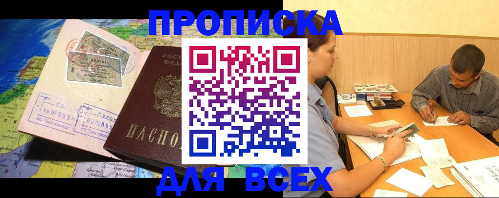 временная прописка в Кимрах